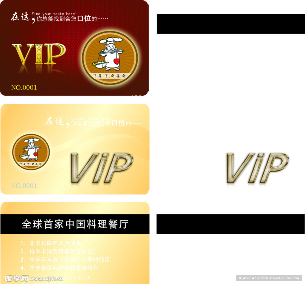 丁是丁餐厅高档会员卡