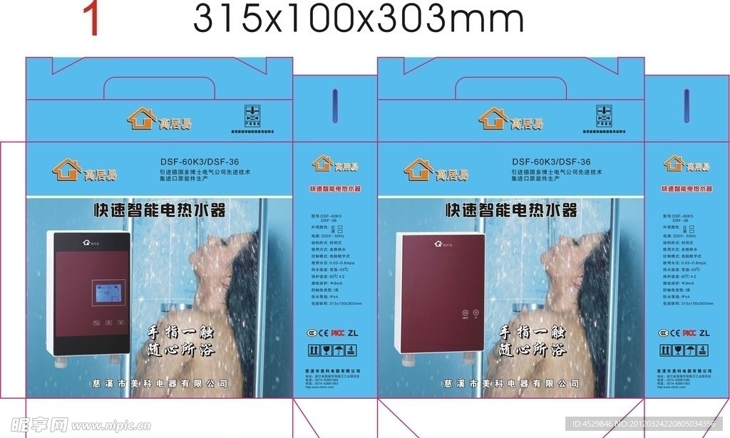 电热水器