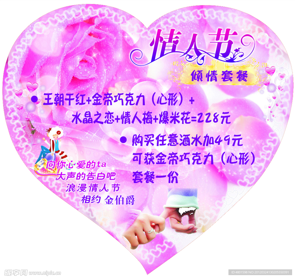 金伯爵情人节