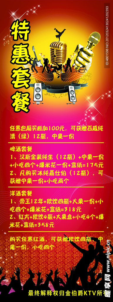 KTV宣传展架