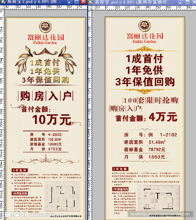 房地产易拉宝