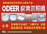 欧帝尔照明