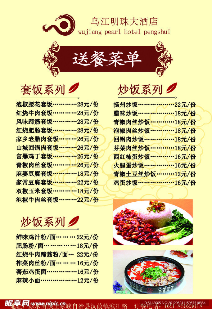 送菜菜谱