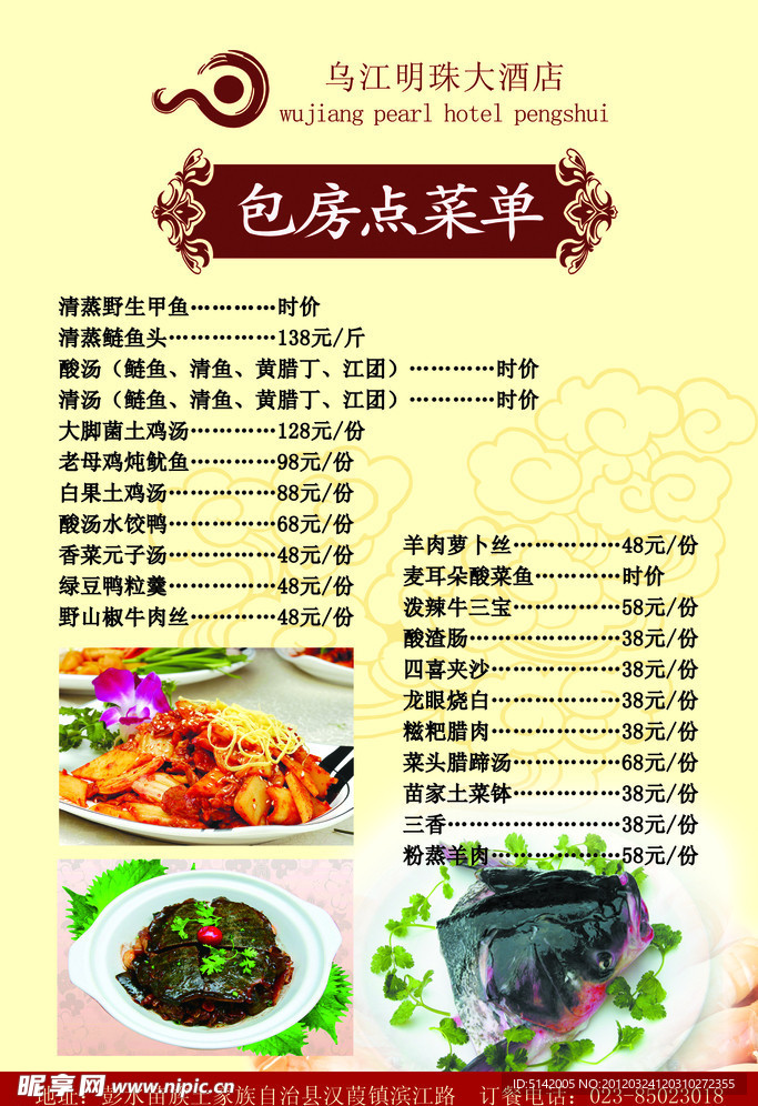 包房点菜单