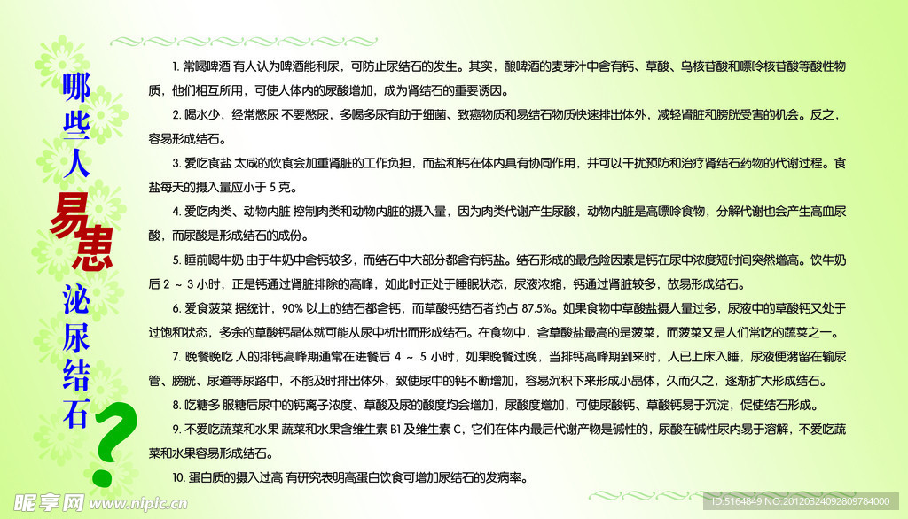 泌尿结石