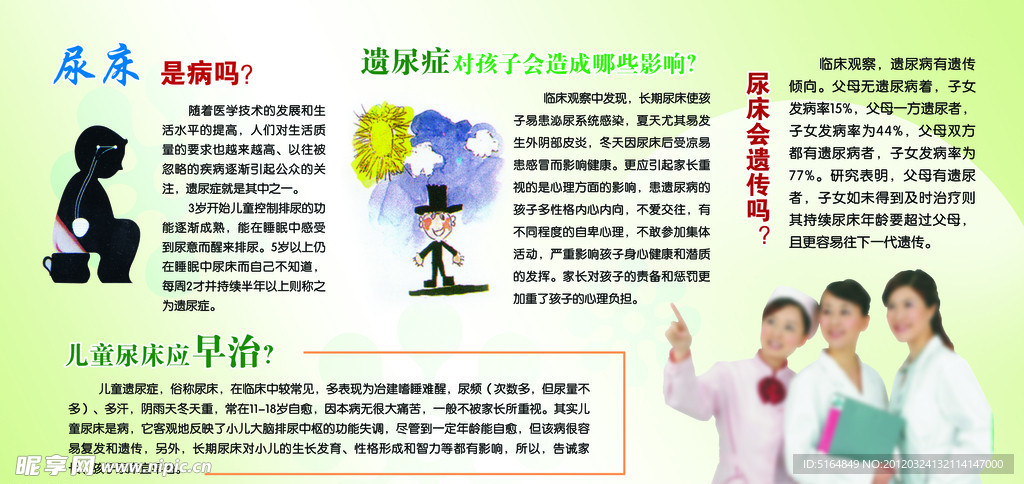 遗尿症