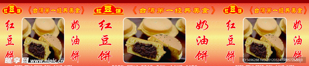 红豆饼