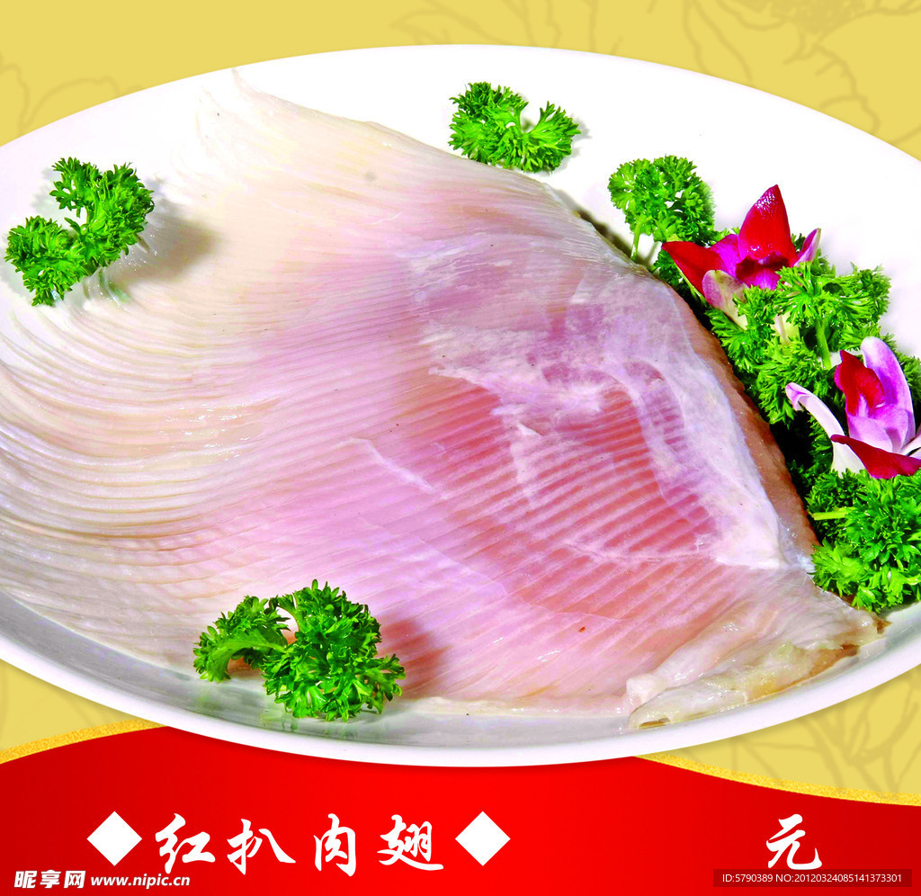 红扒肉翅