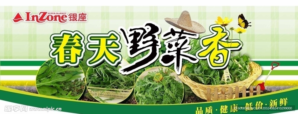 春天野菜香海报