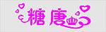 设计标志