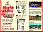 福字单页 饮江丽景