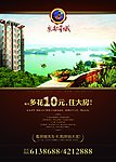 房地产 东部星城