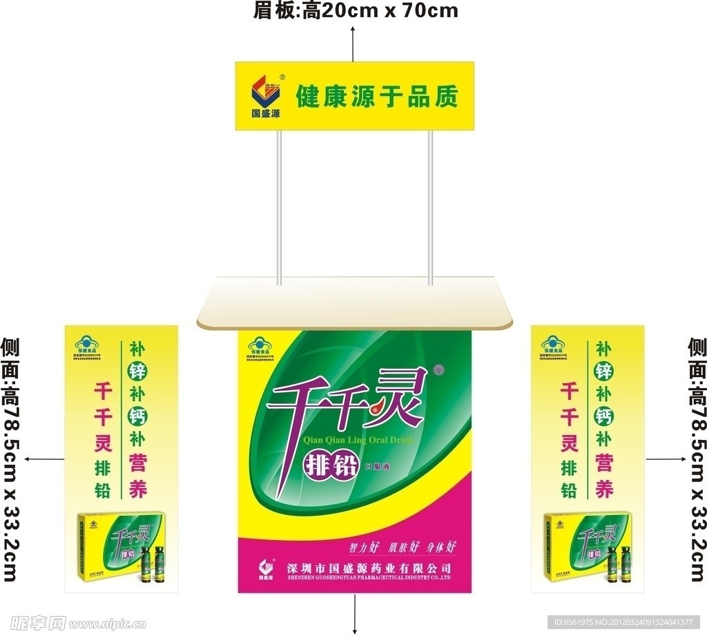 促销台
