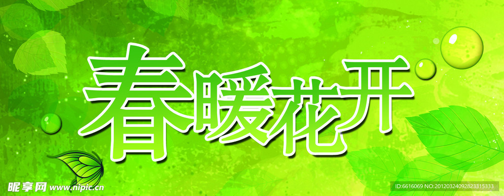 春季吊旗