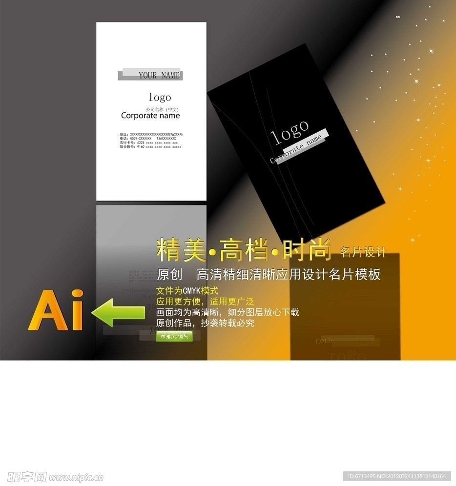 高档精美名片设计