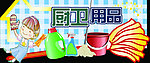 厨卫用品