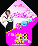 女装促销宣传