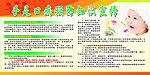 守足口病宣传栏