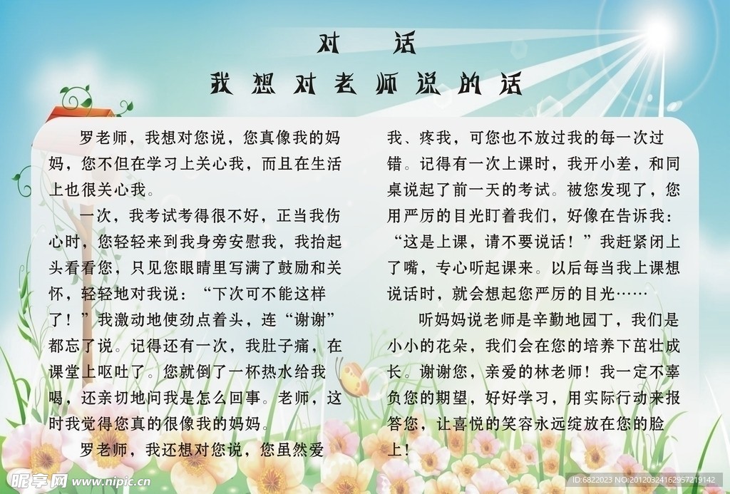 老师我想对您说