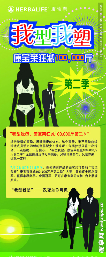 康宝莱