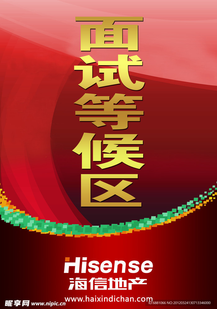 面试等候区