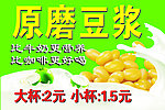 原磨豆浆