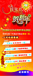 庆元旦贺新年