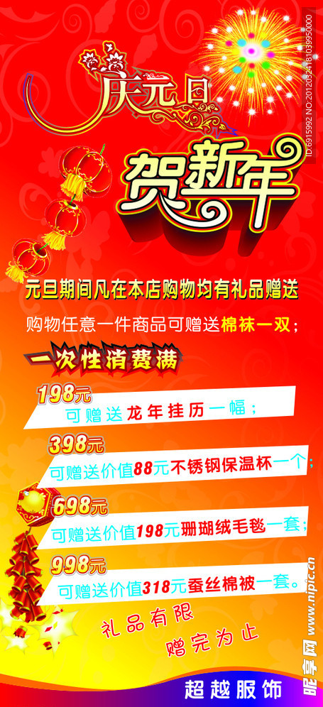 庆元旦贺新年