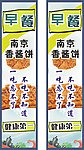 早餐 X展架 易拉宝