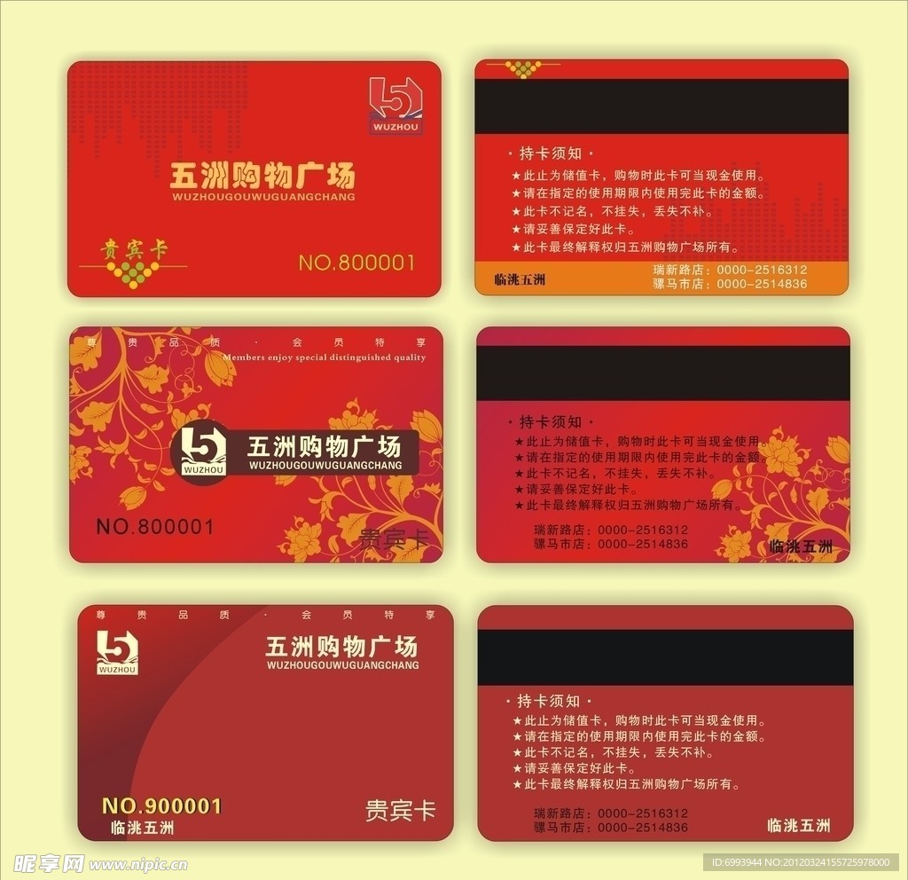红色会员卡 购物广场会员卡