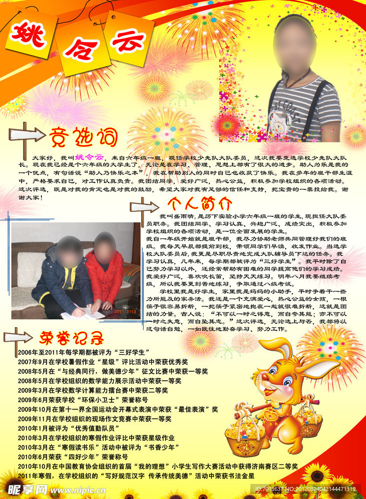 小学生板报