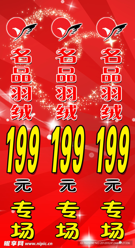名品羽绒