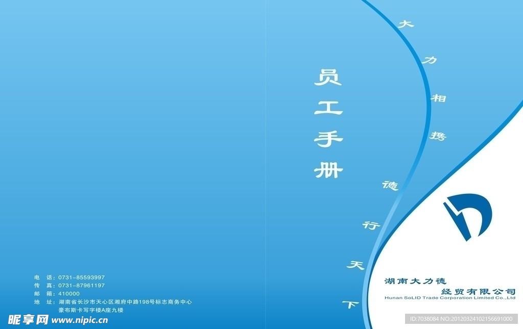 大力德贸易封面