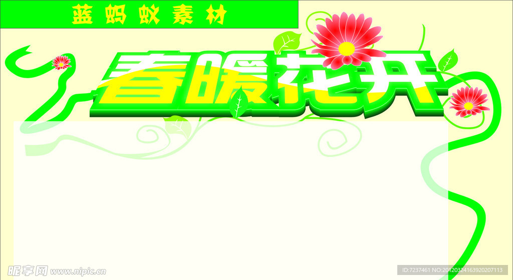 春暖花开