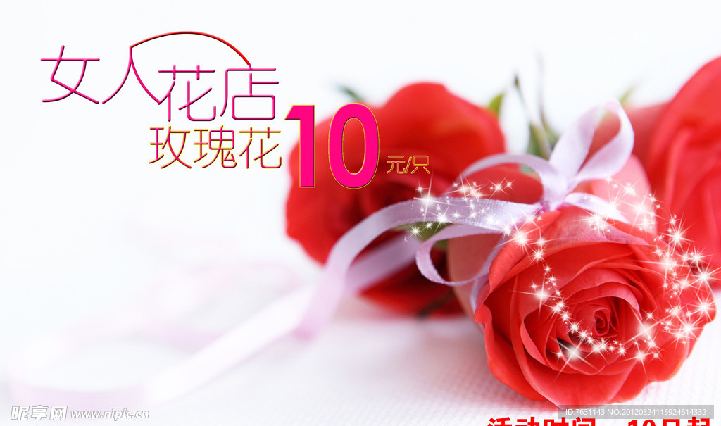 花店 促销 海报