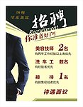 汽车招聘（位图组成）