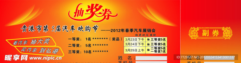 抽奖券