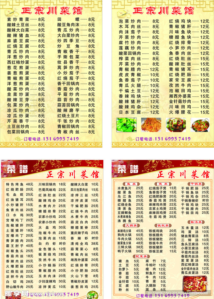 正宗川菜馆