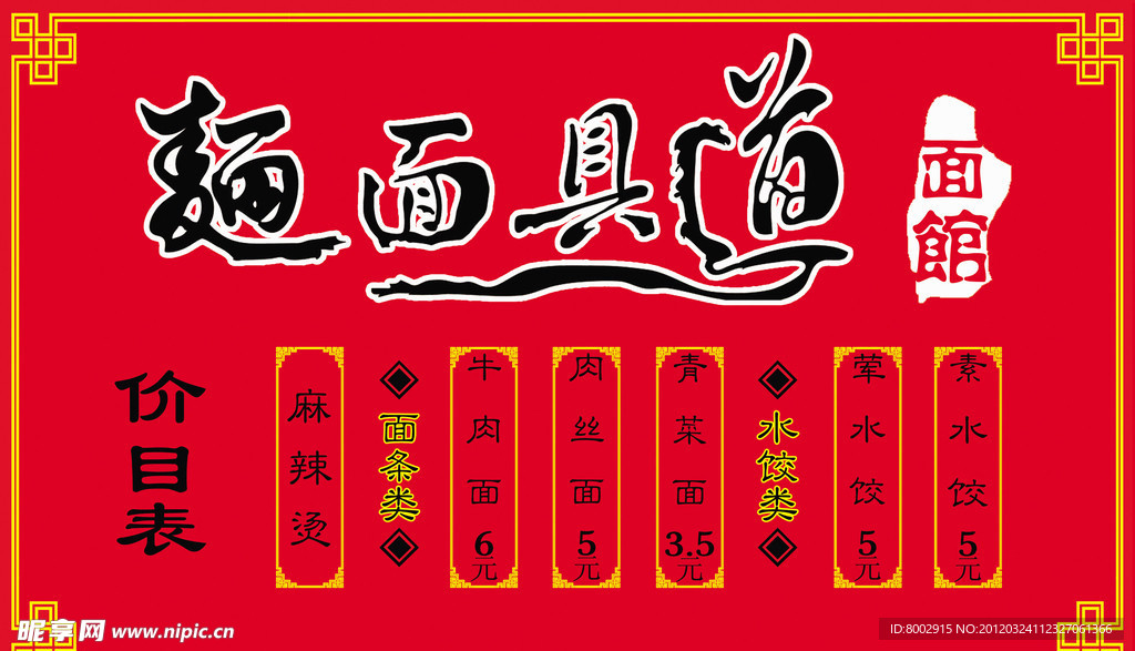 价目表 写真