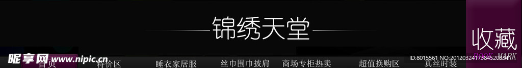 淘宝店招 导航设计