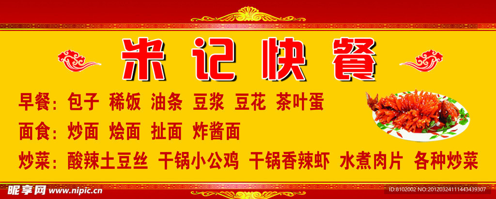 快餐店门头