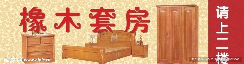 实木套房