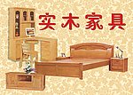 实木套房