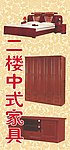 实木套房