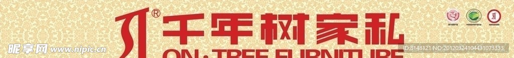 千年树