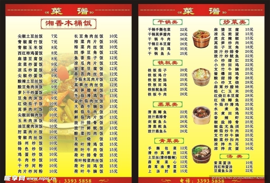 菜谱