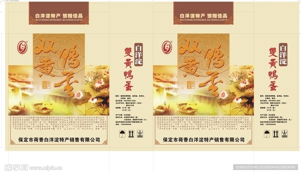 双黄鸭蛋