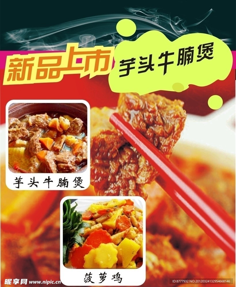 牛腩煲