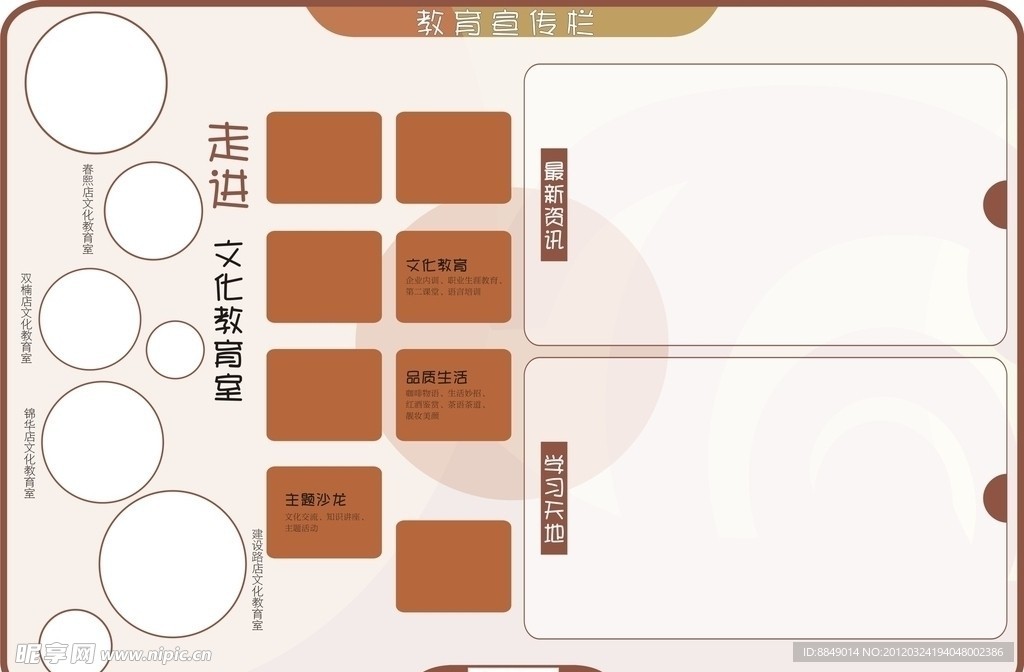 教育宣传栏