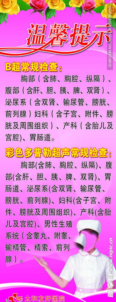 温馨提示
